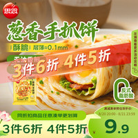 思念 手抓饼 葱香味 10片 900g