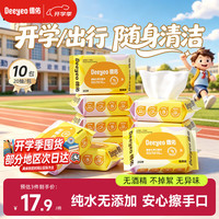 德佑 熊猫款湿巾加厚手口湿纸巾 20抽*10包