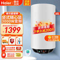 海尔 电热水器竖式60升
