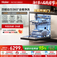 海尔 云溪W5000系列 嵌入式洗碗机