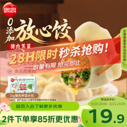 思念 猪肉荠菜水饺 1kg50只 速冻饺子