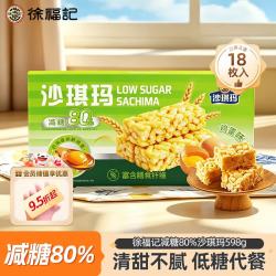 徐福记 低糖沙琪玛鸡蛋味箱装约598g 减糖80%轻食早餐面包 健康糕点点心