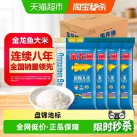 金龙鱼 盘锦大米 蟹稻共生 5kg