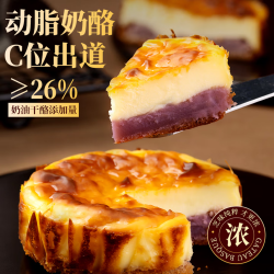俏侬 巴斯克芝士芋泥蛋糕150g*2 新西兰奶油干酪≥27% 荔浦芋头 鲜京采同工厂