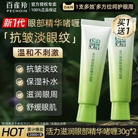 百雀羚 眼霜女去淡化细纹眼袋黑眼圈补水保湿白雀羚官方正品旗舰店