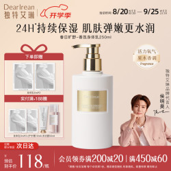 Dear Irean Dear lrean）香氛修护身体乳女送生日送女友伴手礼 身体乳250ml（果木香）