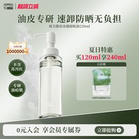 无语 油性敏感肌水感温和卸妆油天然植物脸部深层清洁卸妆眼唇水感