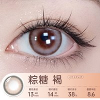 绮芙莉 柔雾美瞳季抛2片装 棕色 彩色隐形眼镜