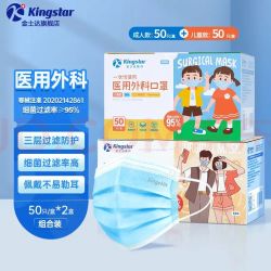 金士达 一次性医用外科口罩 成人+儿童 共100只