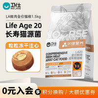 卫仕 LA20鲜肉全价成猫粮 1.5kg*1袋