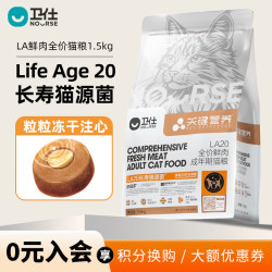 卫仕 LA20鲜肉全价成猫粮 1.5kg*1袋