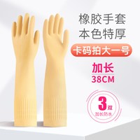 巧姨 3双！特厚加长款橡胶手套S/M/L码