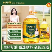 长寿花 金胚玉米油 5L+浓香玉米油900ml 非转基因食用油 烘焙油