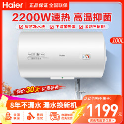 海尔 电热水器2200W储水式电热水器100升