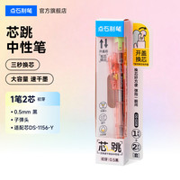 点石文具 点石制笔芯跳笔按动中性笔心跳圆珠笔双珠速干黑笔小学生专用口袋笔创意短笔迷你可爱学生小巧笔0208