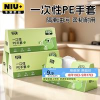牛家优品 一次性抽取式手套150只装食品级加厚PE手套龙虾烧烤露营家用餐饮