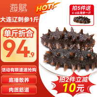 海赋 大连辽刺参 即食海参单个装1斤9-12只 生鲜水产- 源头直发 即食海参1斤10-15只
