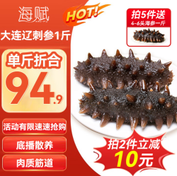 海赋 大连辽刺参 即食海参单个装1斤9-12只 生鲜水产- 源头直发 即食海参1斤10-15只