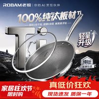 老板 纯钛蜂窝炒锅32cm无涂层不粘锅
