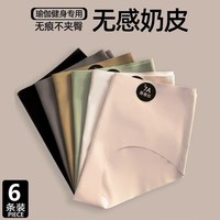 6条装无痕内裤女士中低腰7A桑蚕丝抗菌档不夹臀运动瑜伽三角短裤