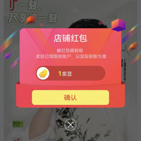 if饮料京东自营旗舰店关注店铺领1京豆