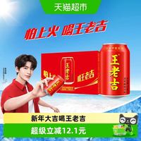 88VIP:王老吉 红罐凉茶 植物饮料 310ml*24罐 整箱装
