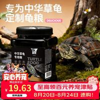 宠尚天 龟粮中华草龟专用粮小乌龟饲料鱼干虾干通用幼龟零食小颗粒1200ml