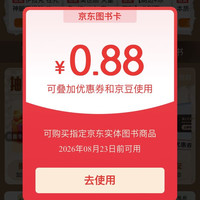 京东图书IP派对抽购书红包