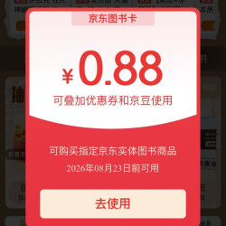 京东图书IP派对抽购书红包