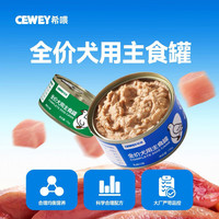 希喂 狗狗主食罐头全价宠物主食营养通用粮罐幼犬成犬便携罐 鸭肉口味 3罐
