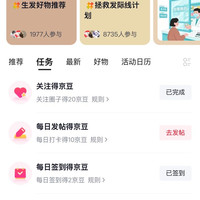 生发圈连续发帖30天,888京豆