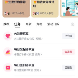 生发圈连续发帖30天，888京豆