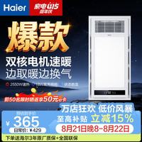 海尔 浴霸 强效暖风照明排气一体五合一卫生间集成吊顶 M4X M4X