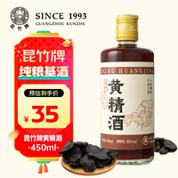 昆竹 牌黄精酒30度450ml严选黄精白酒基酒365天低温窖藏广东龙门特产甜酒