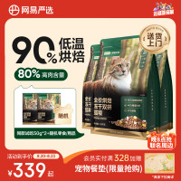 值友专享：网易天成 全价烘焙冻干双拼猫粮 7.2kg