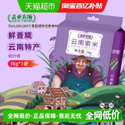 盖亚农场 Gaia Farm 盖亚农场 紫米 1kg