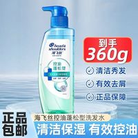 百亿补贴:海飞丝 去屑洗发水360g控油蓬松型正品保证假一罚十商超同款推荐