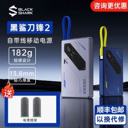 黑鲨 刀锋2自带线磁吸充电宝超薄快充移动电源