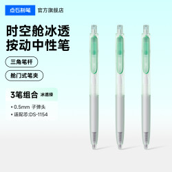 点石文具 点石制笔时空舱黑色按动中性笔红蓝0.5mm太空仓签字笔学生考试考研专用刷题笔练字笔中性笔速干0154