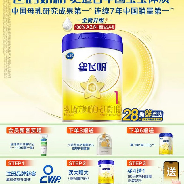 飞鹤 星飞帆系列 婴儿奶粉 国产版