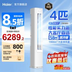 海尔 新品]海尔空调4匹净省电立式家用大客厅柜机一级能效变频冷暖旗舰