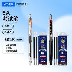 点石文具 点石制笔5A中性笔0.5mm黑芯按动静音水笔速干不晕染顺滑大容量签字笔文具圆珠笔学生考试专用刷题练字笔