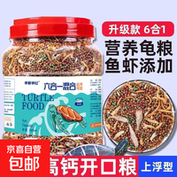 乌龟饲料龟粮鳄龟石金钱龟饲料六合一组合龟粮巴西龟龟粮宠物龟粮 2600ml/2桶 六合一混合粮-大颗粒