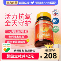 88VIP：BIOASTIN 天然虾青素胶囊雨生红球藻12mg高浓度虾青素进口
