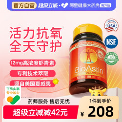 BIOASTIN 天然虾青素胶囊雨生红球藻12mg高浓度虾青素进口