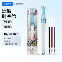 点石文具 点石制笔三色笔多色中性笔黑红蓝三合一笔记专用标记学生多功能笔巡航时空舱蓝红圆珠笔黑笔笔正品6254