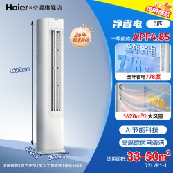 海尔 空调2匹净省电Plus立式家用客厅柜机一级变频3匹冷暖统帅旗舰