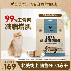 VE 美国进口猫主食冻干全价猫粮生骨肉牛肉鸡肉饼226.8g