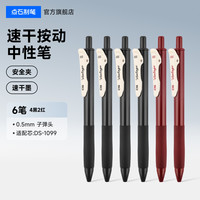 点石文具 点石制笔中性笔按动笔黑色学生用0.5子弹头红笔商务办公签字笔刷题笔作业考试备考红蓝顺滑大容量 DS-099