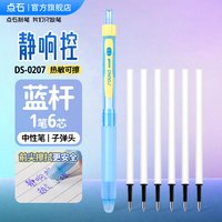 点石文具 点石制笔热可擦中性笔静响控按动静音中性笔大容量小学生专用三年级晶蓝色练字刷题蓝色黑色可擦笔0207